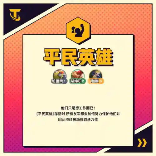 怪兽来袭羁绊阵容搭配推荐(怪兽入侵所有羁绊图鉴)插图18