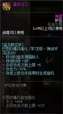 剑魂进阶搭配阵容图片(dnf剑魂最强装备搭配)插图10