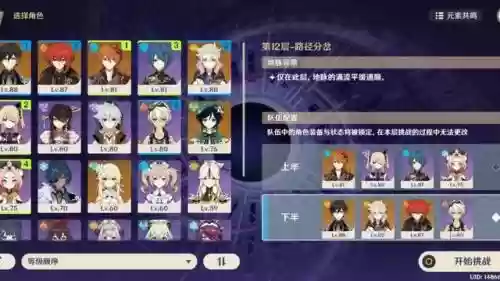 深渊二队阵容搭配图表(原神平民深渊阵容两队)插图