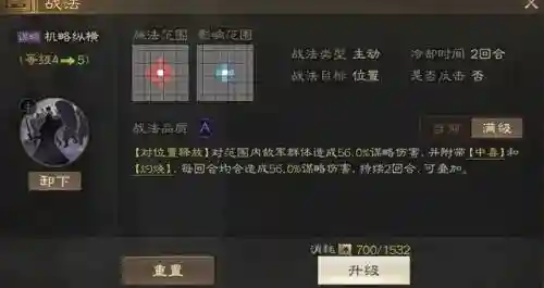 程昱战棋版阵容搭配(程昱三势完美阵容)插图2