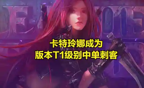 新版本卡特琳娜阵容出装(卡特琳娜出装金铲铲)插图