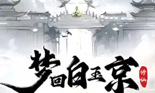 修真单机版手游阵容推荐(凡人修真传单机仙侠生存手游)插图1