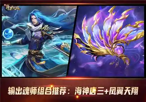 新斗罗大陆的暗器搭配阵容(唐门唐三暗器搭配最新)插图1
