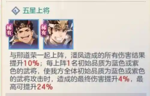 潘凤邢道荣大后期阵容(三国志战略版潘凤最强阵容)插图1