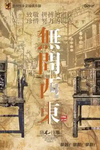 贵州恒丰中甲最佳阵容(巅峰恒大阵容)插图