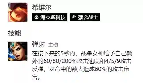海克斯科技强袭阵容怎么玩(云顶之弈海克斯阵容搭配)插图2