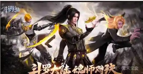 斗罗大陆30级最强阵容(斗罗大陆平民后期阵容)插图