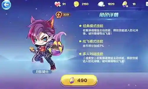酷跑月影骑士搭配阵容插图