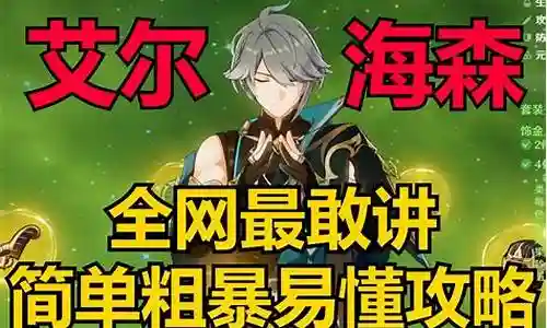 新手海森阵容搭配插图