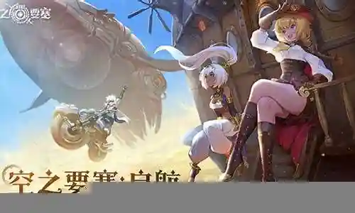 空之要塞阵容搭配插图