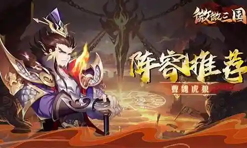 虎狼阵容搭配推荐图片插图