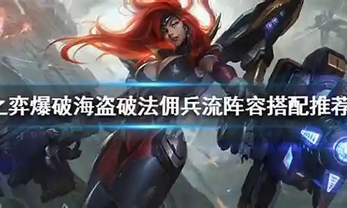 佣兵战绩海盗阵容搭配图插图