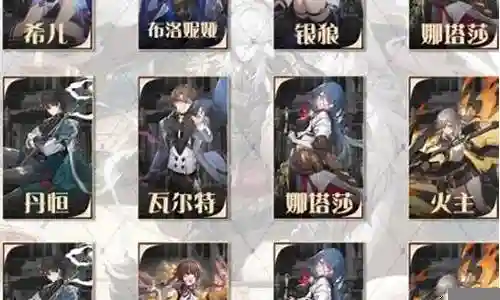 崩坏焰八阵容怎么搭配插图