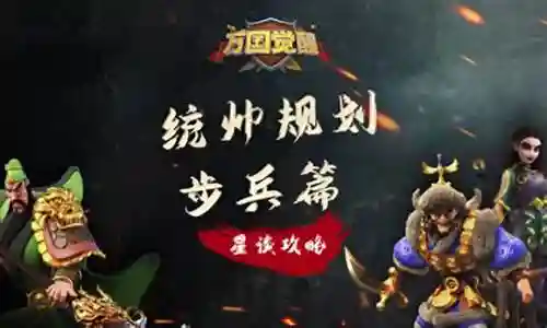步兵怎样搭配阵容最好插图