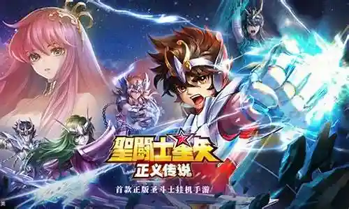圣斗士星矢平民搭配阵容插图
