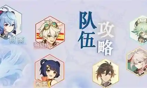 香菱阵容搭配甘雨插图