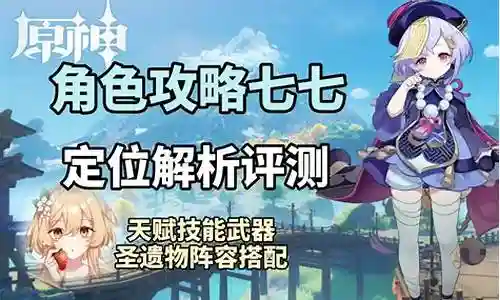 原神七七阵容搭配大全插图