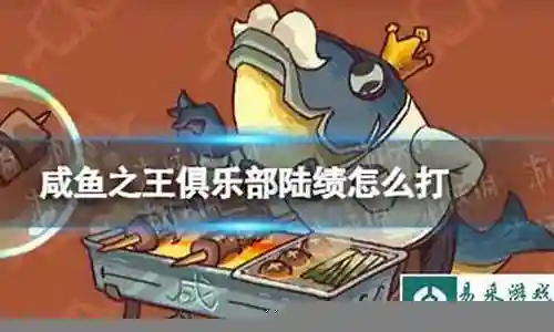 咸鱼之王陆绩阵容搭配插图