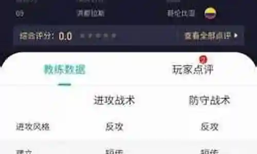 足球教练的阵容搭配表格插图