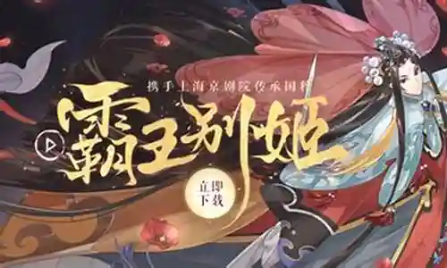 霸王别姬搭配阵容插图