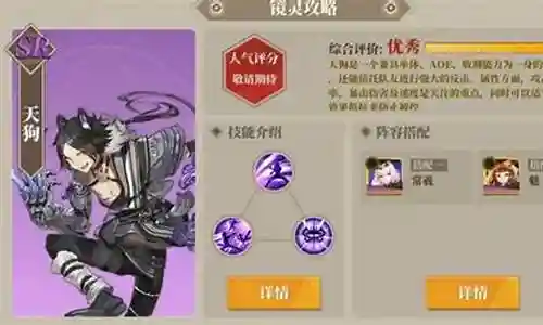 新手天狗阵容搭配推荐插图