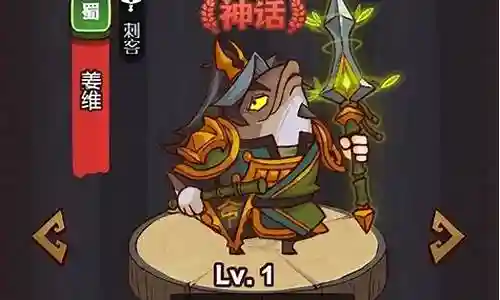 咸鱼姜维阵容搭配插图