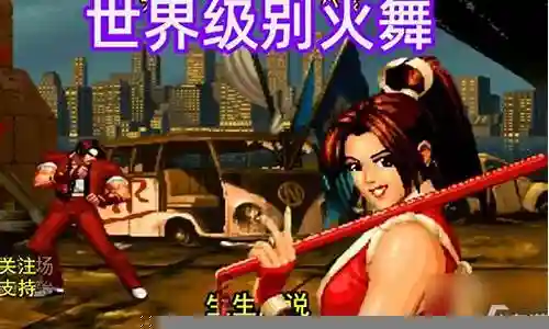 拳皇98火舞阵容搭配插图