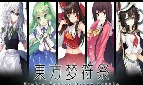 东方梦符祭 阵容搭配插图