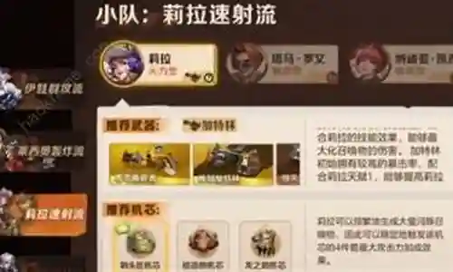 莉拉阵容辅助武器搭配插图