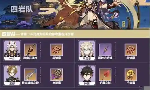 岩队阵容 搭配推荐插图