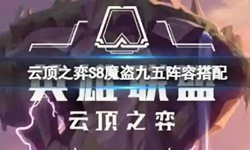 怪兽来袭九五阵容怎么搭配插图