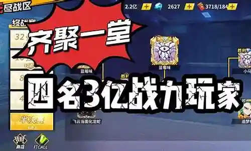 三亿战力阵容搭配图插图