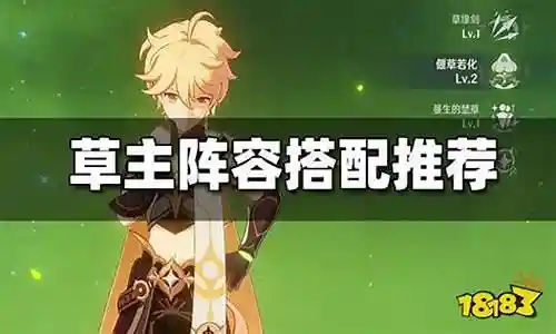 草主阵容搭配3.0插图