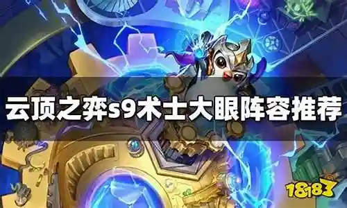 超级大眼阵容搭配插图