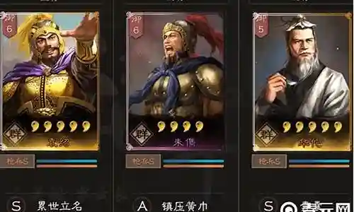 袁绍终极阵容搭配战法插图
