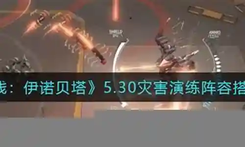 终极演练阵容搭配图文解说插图