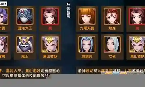 大话蜀山阵容妖搭配插图