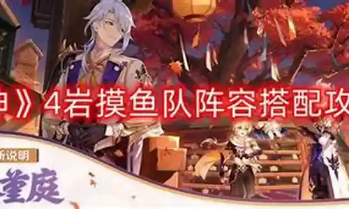 摸鱼猫咪阵容搭配插图