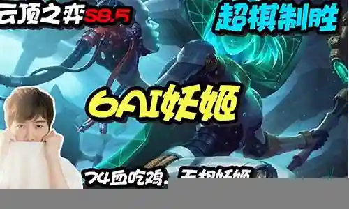妖姬ai阵容搭配最新插图