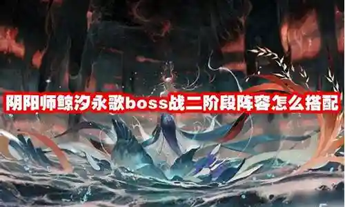 太阳鲸怎么搭配阵容最好插图