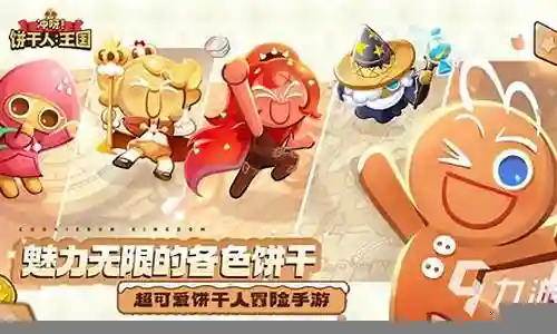 饼干人香草搭配阵容插图