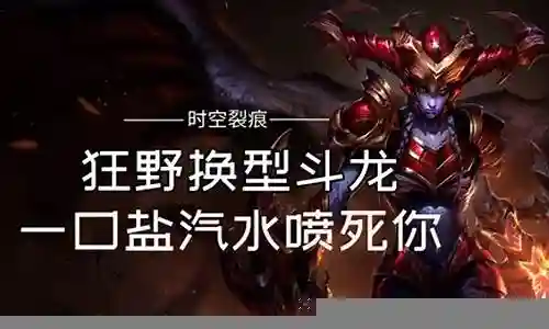时刻裂痕龙女阵容搭配插图