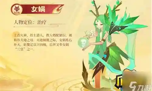 适配女娲的阵容搭配插图