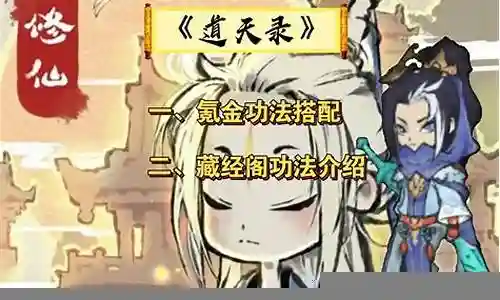 道天录斗技阵容搭配插图