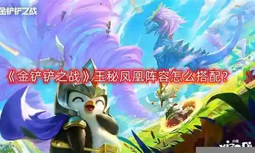 凤凰骑马阵容搭配推荐最新插图