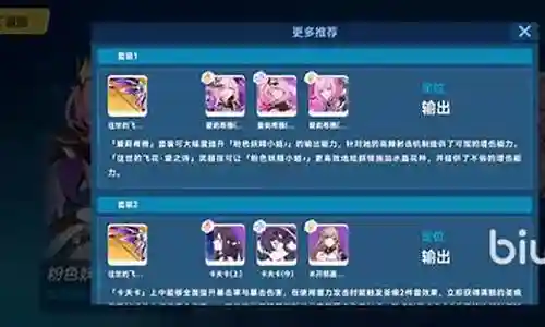 粉色精灵小姐阵容搭配插图