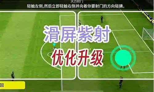 大力射门阵容搭配推荐插图