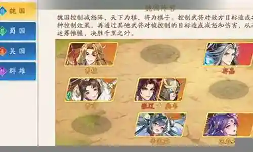 欢乐魏国阵容搭配插图