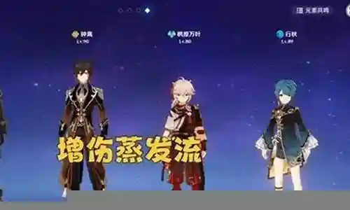 原神老爷阵容如何搭配插图