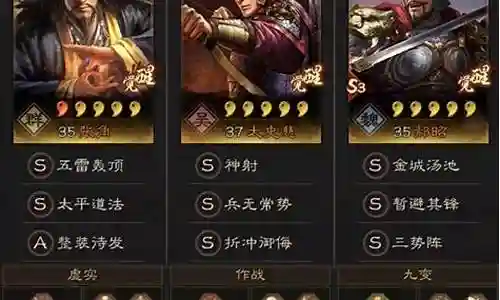 张角部下武将搭配阵容插图